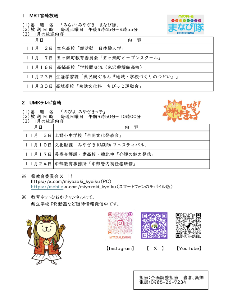 放送内容(11月)