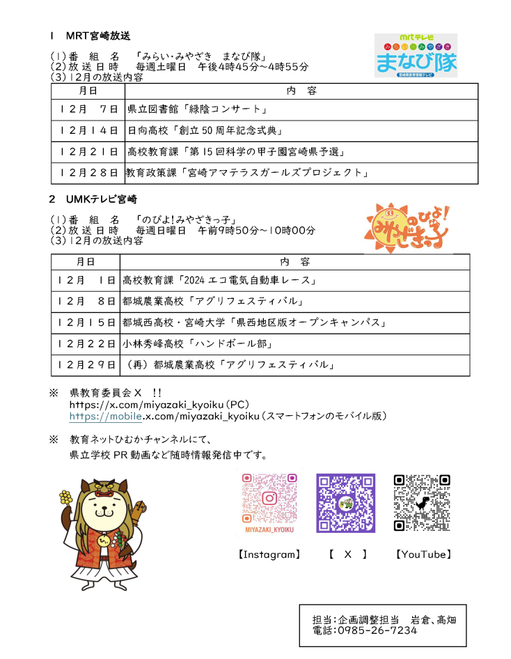 放送内容(12月)