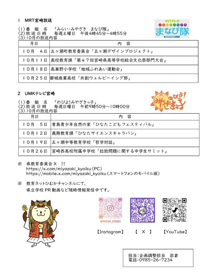 放送内容(10月)